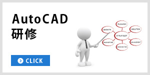 神奈川県川崎市 Autocad 東急東横線 溝の口 施工図 のcad求人情報