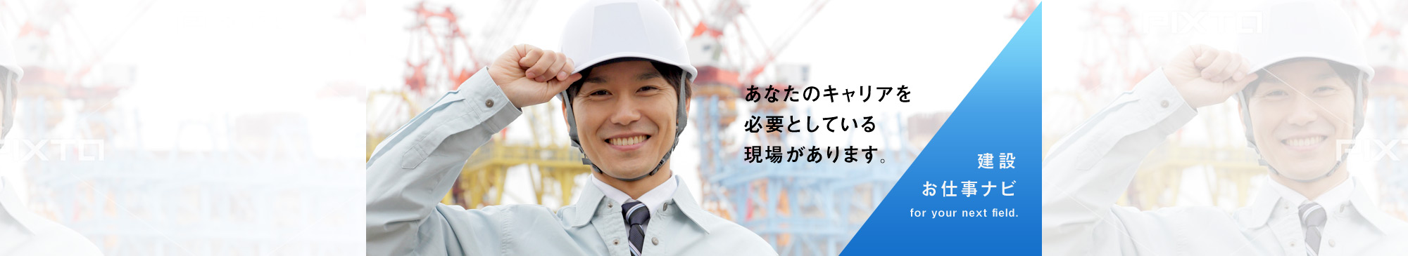 建設業界の派遣求人をお探しなら、【建設お仕事ナビ】。大手設計事務所、建設会社、不動産デベロッパーの案件が豊富。高額時給やお祝い金情報も！あなたにピッタリのお仕事が見つかります。